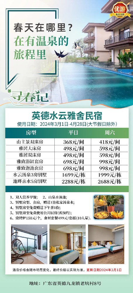 英德水云雅舍民宿(英西峰林店)